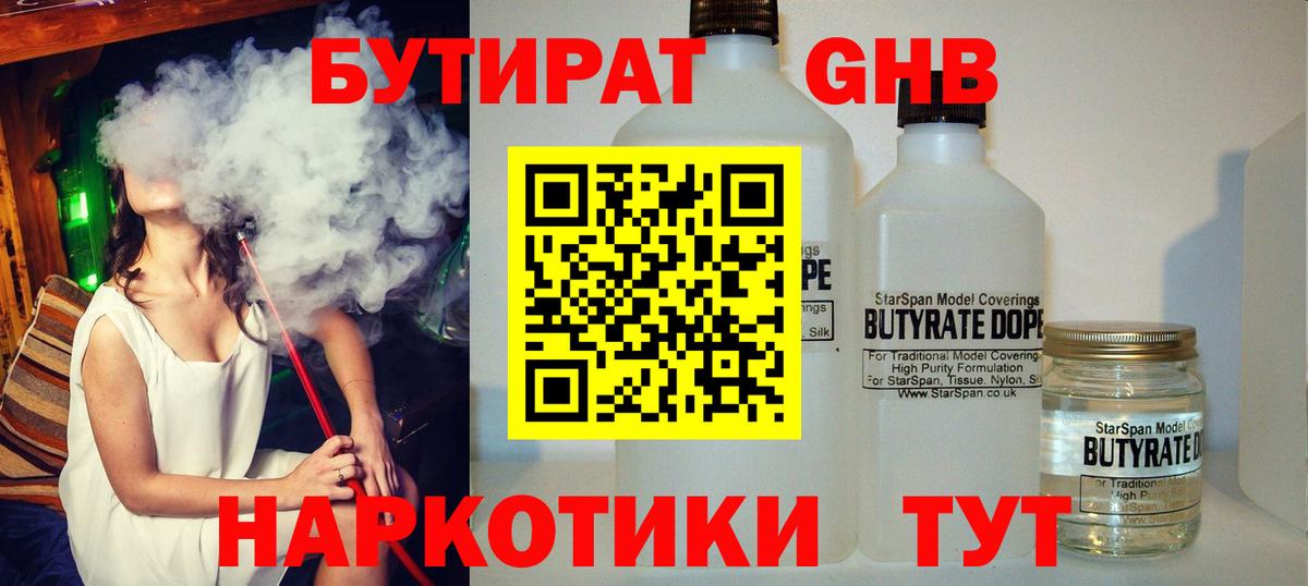 БУТИРАТ BDO Набережные Челны