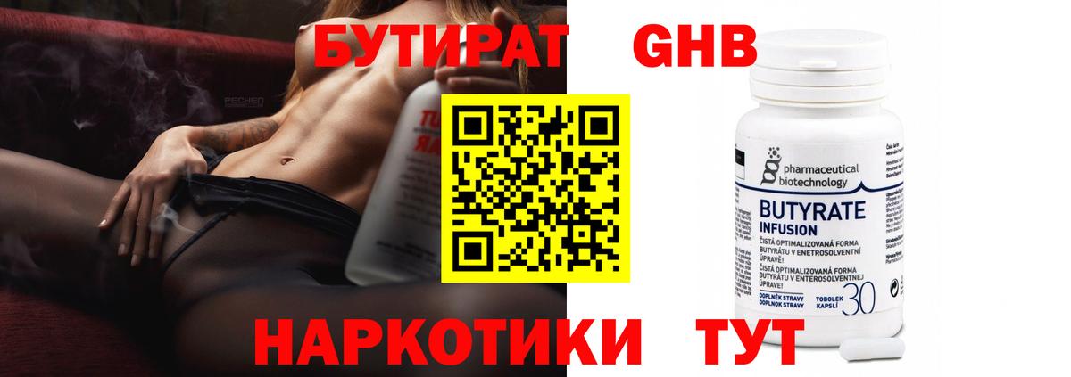 БУТИРАТ буратино  БУТИРАТ  Набережные Челны  Вход с VPN 