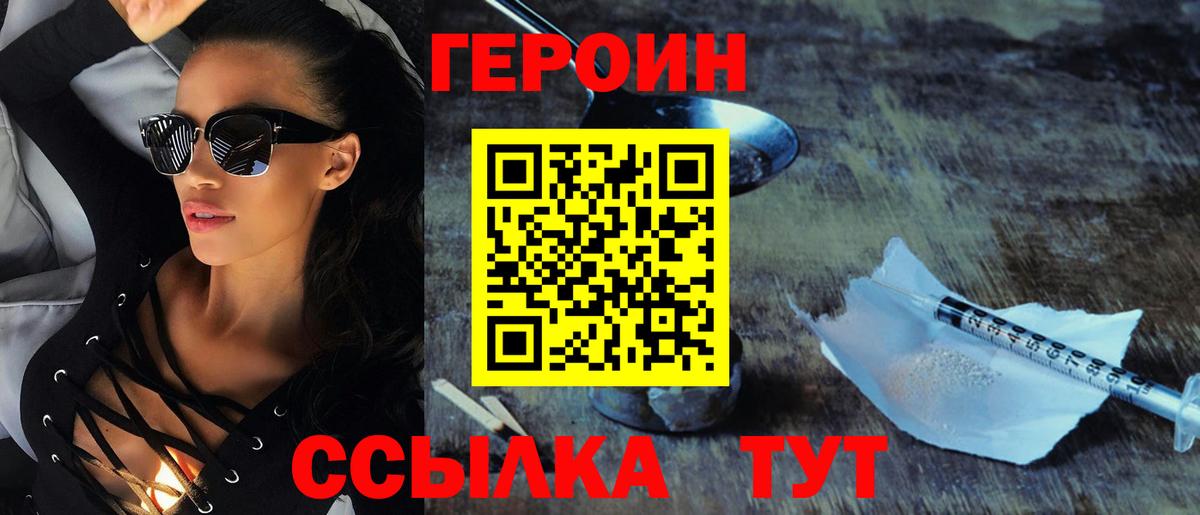 ГЕРОИН Афган  Вход с VPN  Набережные Челны 