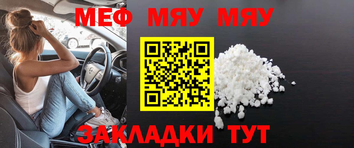 Меф мяу мяу мука Набережные Челны