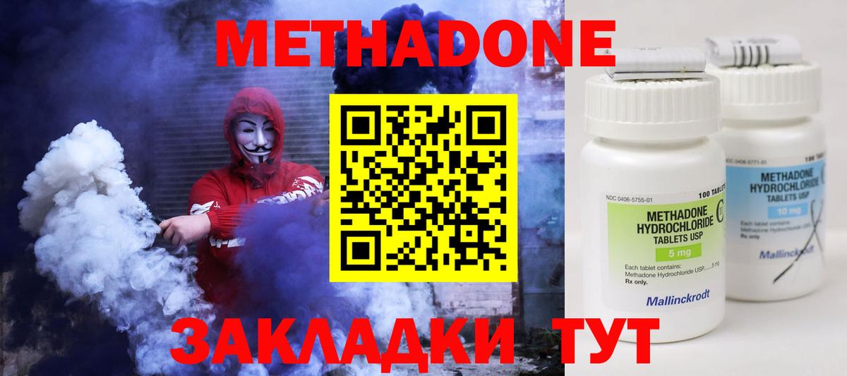 МЕТАДОН кристалл  Вход с VPN  Набережные Челны  МЕТАДОН methadone 